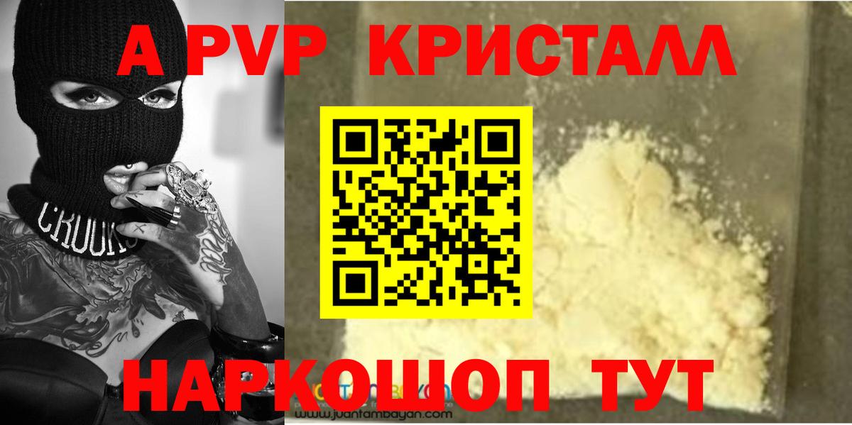 Альфа ПВП кристаллы Карпинск