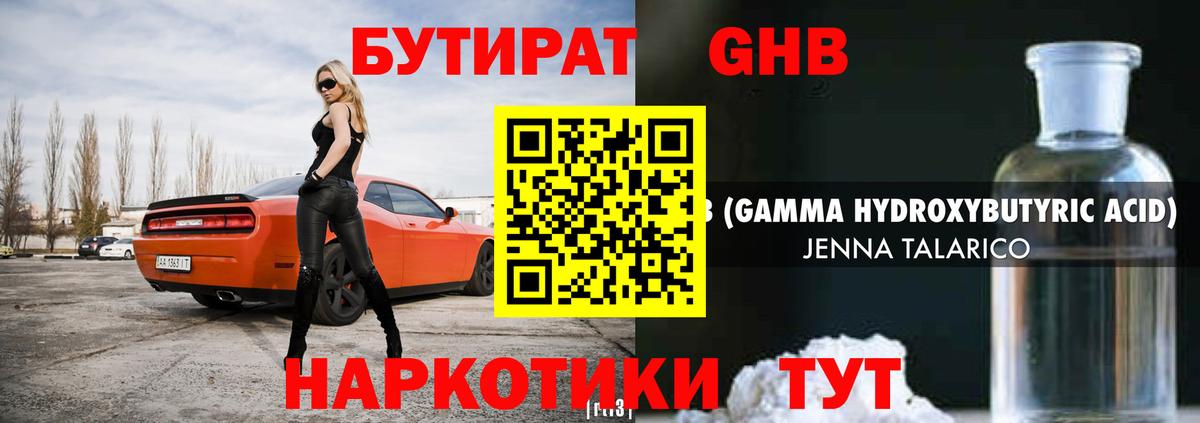 БУТИРАТ 1.4BDO  Вход с VPN  Бутират  Карпинск 