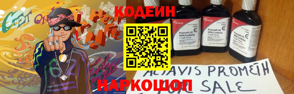 Codein Purple Drank  Кодеиновый сироп Lean Purple Drank  Карпинск  Вход с VPN 