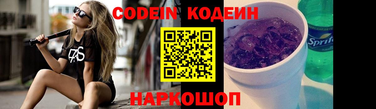 Кодеин напиток Lean (лин) Карпинск