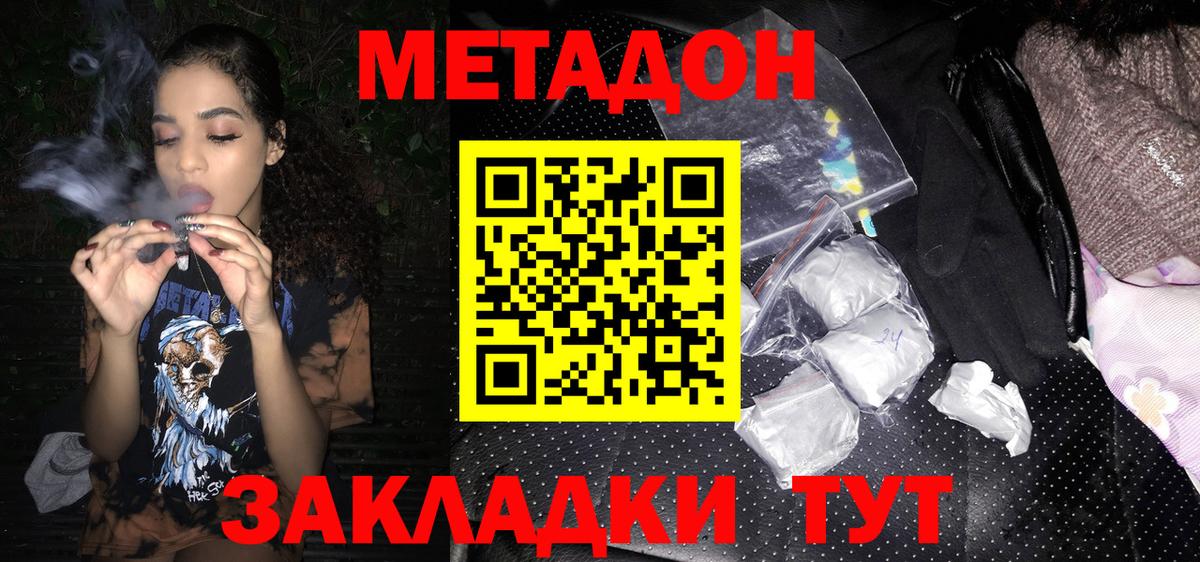 МЕТАДОН кристалл Карпинск